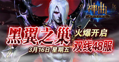 神曲48服开启