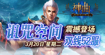 神曲52服