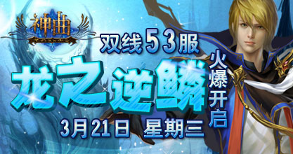神曲52服