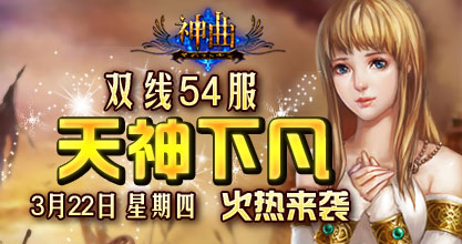 神曲52服
